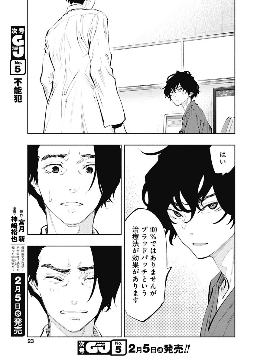 ラジエーションハウス 第78話 - Page 20