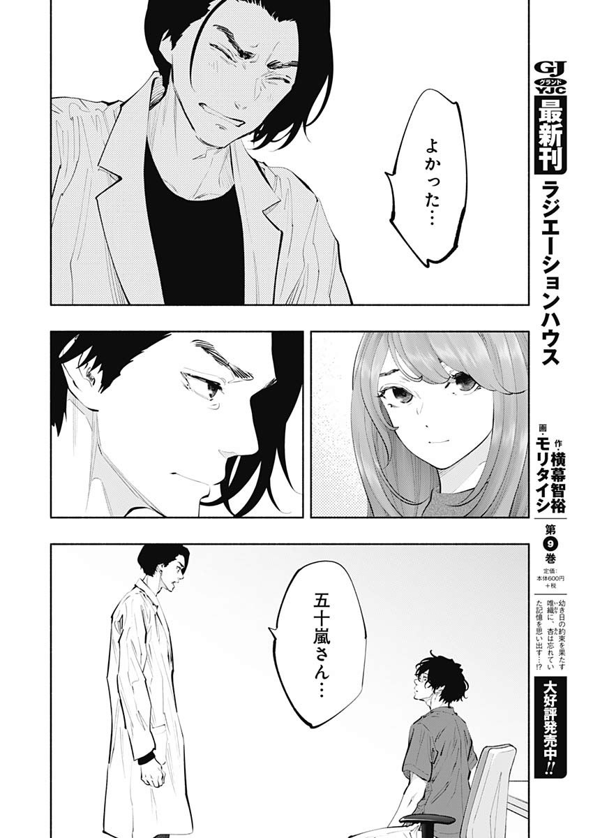 ラジエーションハウス 第78話 - Page 21