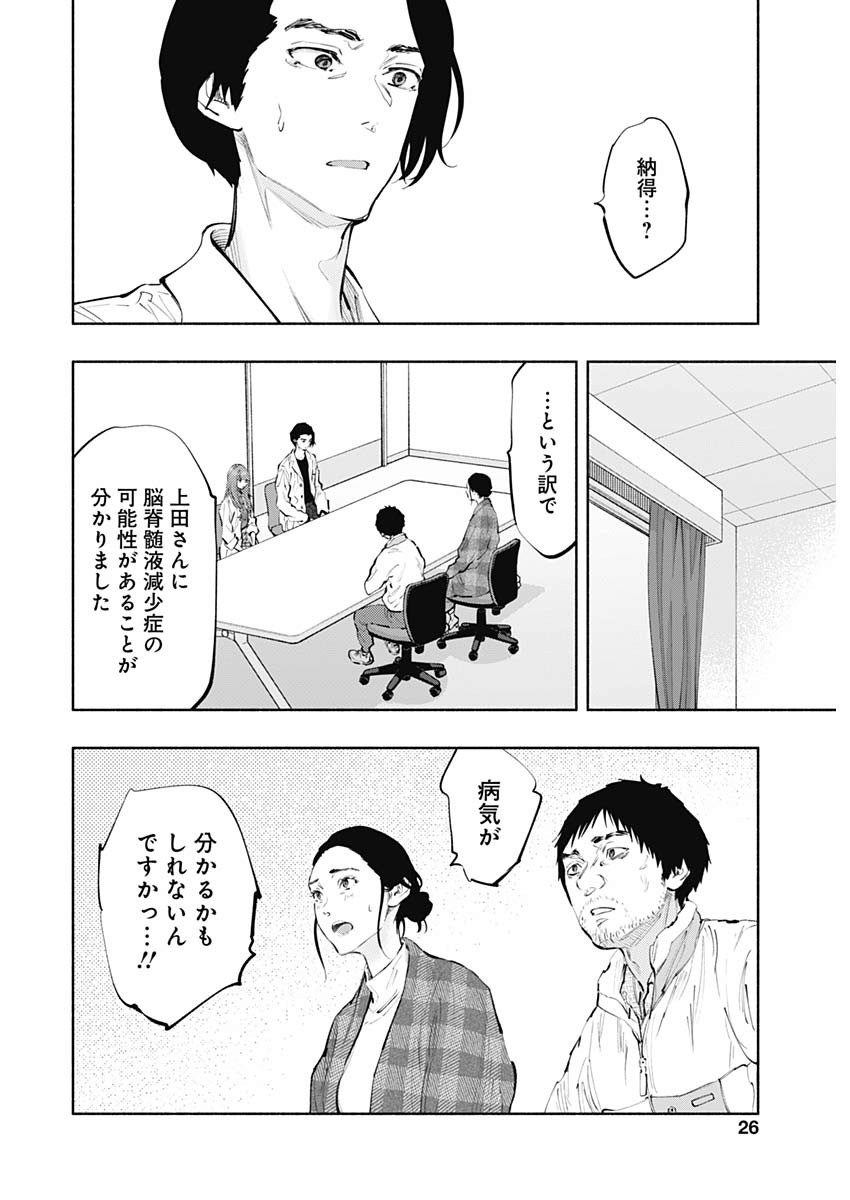 ラジエーションハウス 第78話 - Page 23