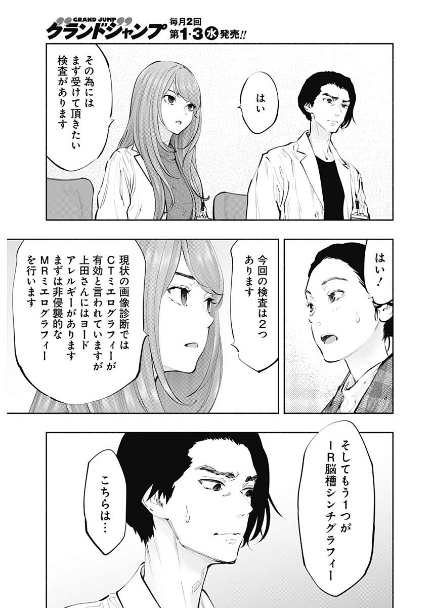 ラジエーションハウス 第78話 - Page 24