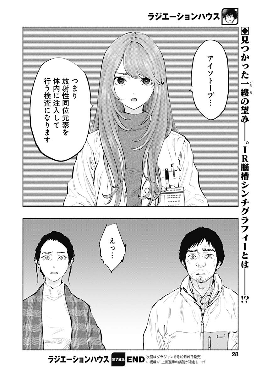 ラジエーションハウス 第78話 - Page 25