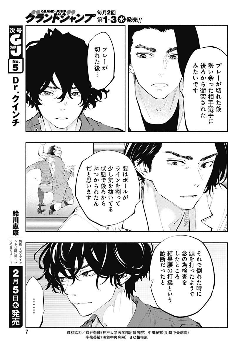 ラジエーションハウス 第78話 - Page 4