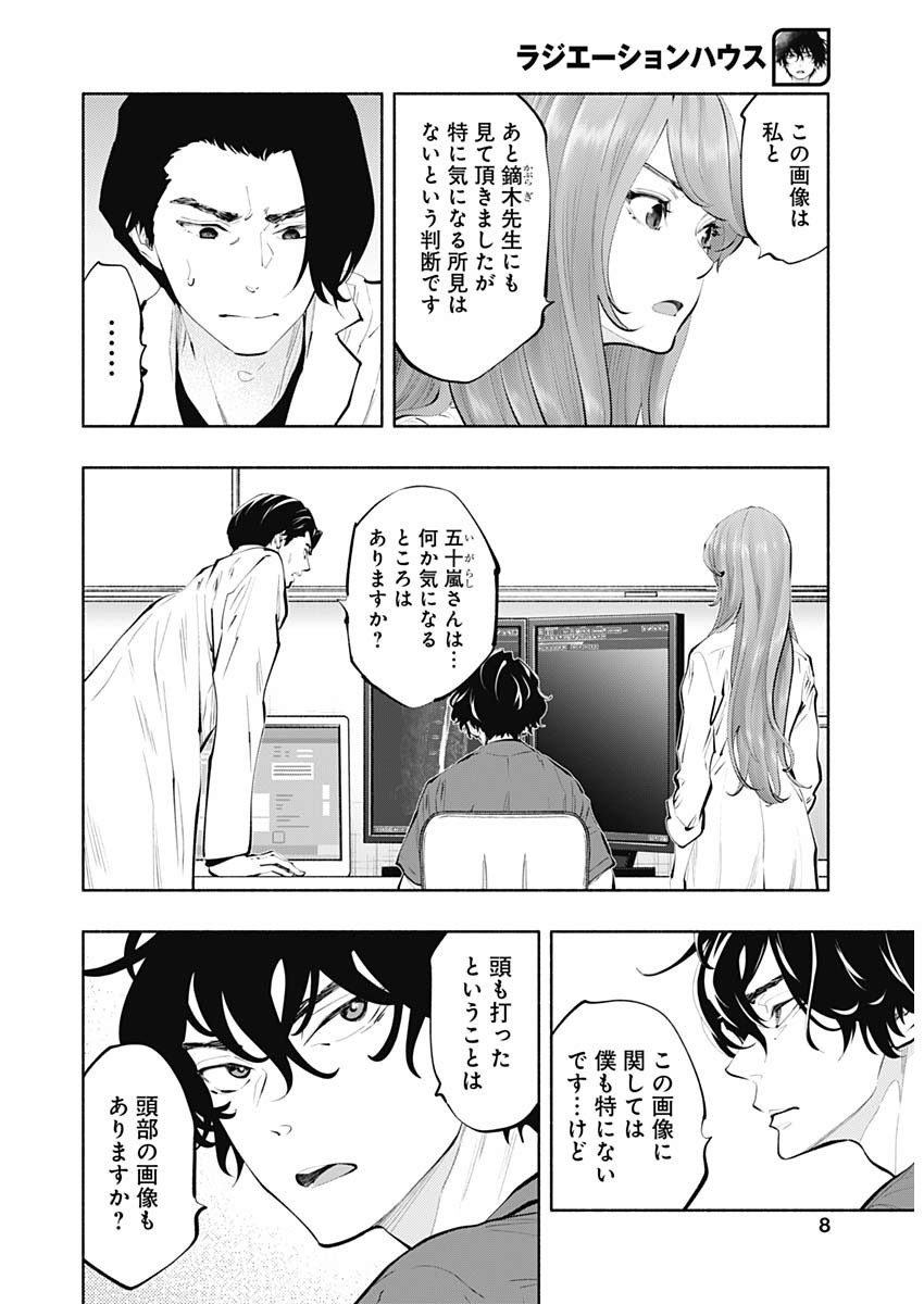 ラジエーションハウス 第78話 - Page 5