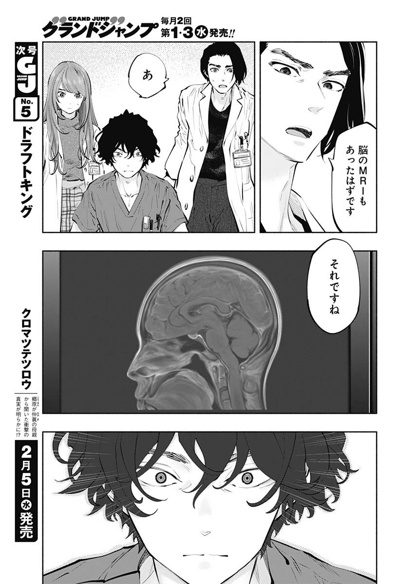 ラジエーションハウス 第78話 - Page 6