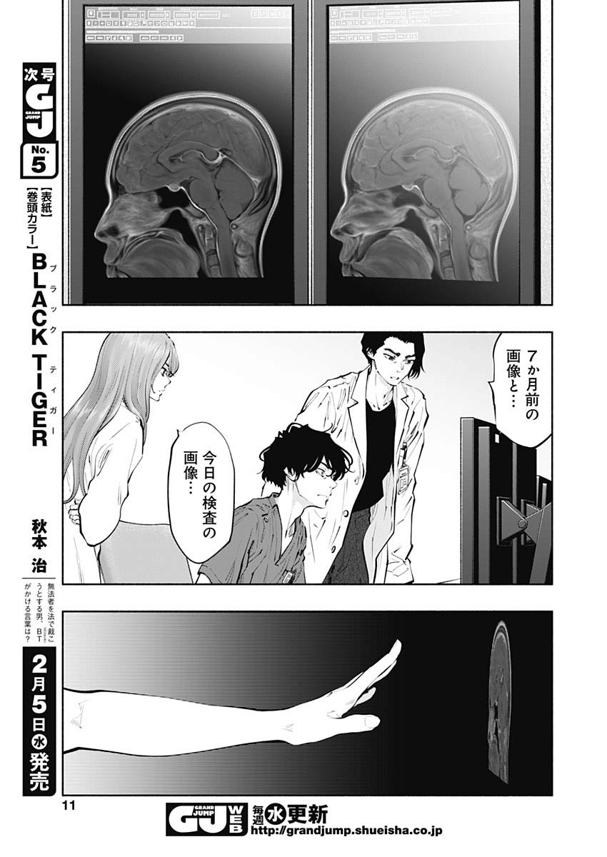 ラジエーションハウス 第78話 - Page 8