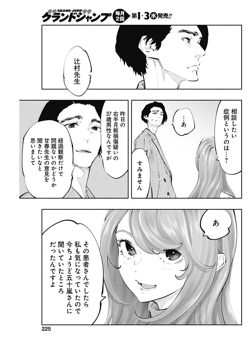 ラジエーションハウス 第75話 - Page 8