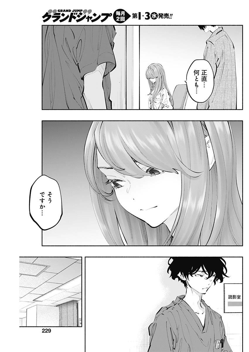 ラジエーションハウス 第75話 - Page 9