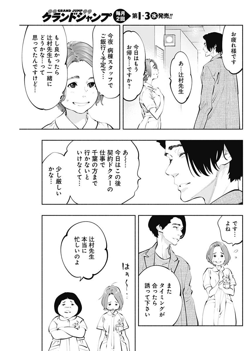 ラジエーションハウス 第75話 - Page 4