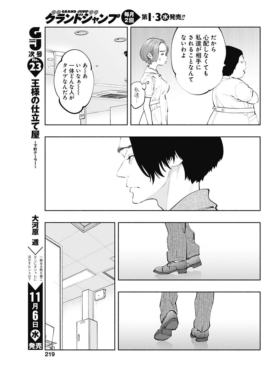 ラジエーションハウス 第75話 - Page 6