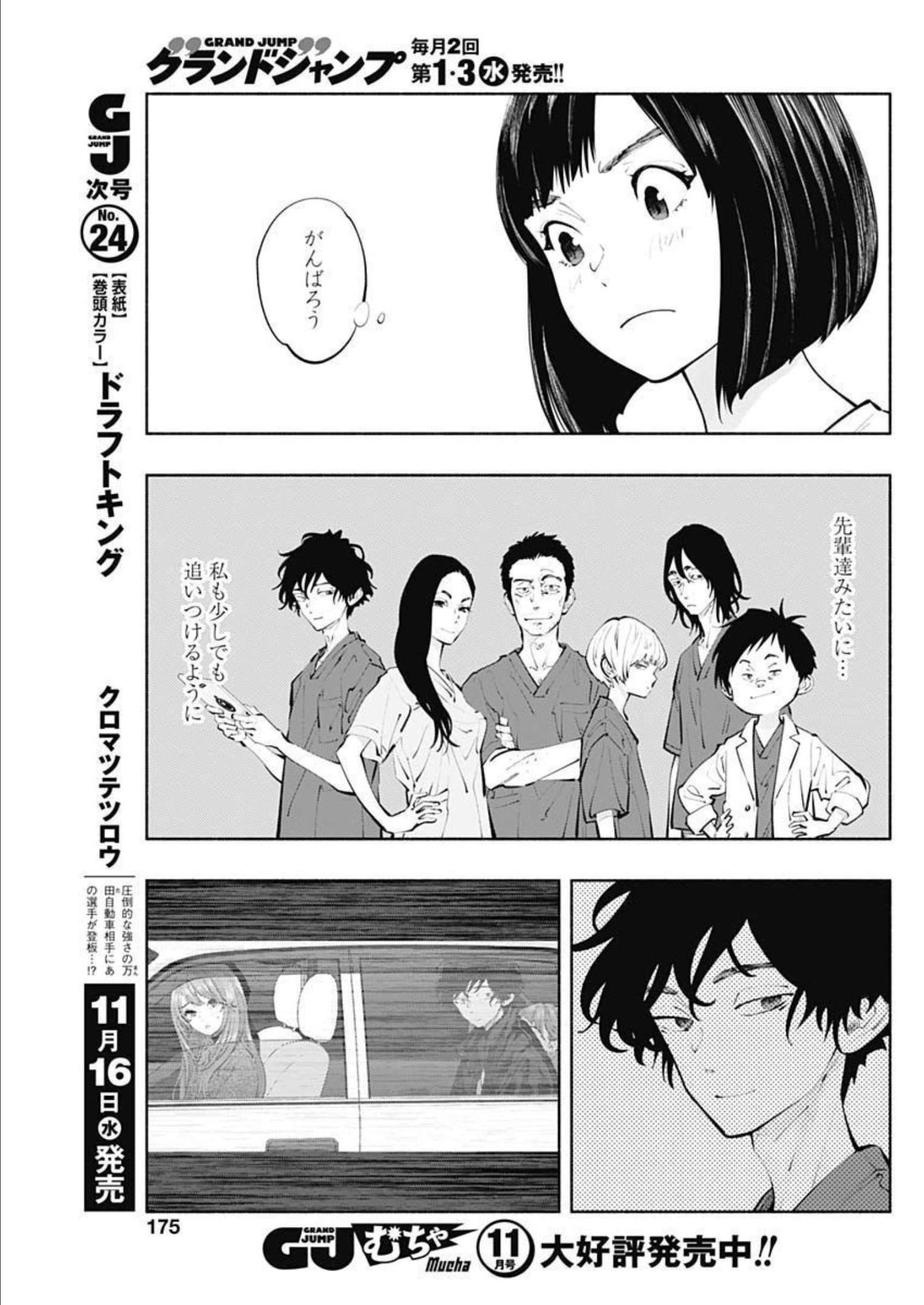 ラジエーションハウス 第112話 - Page 11