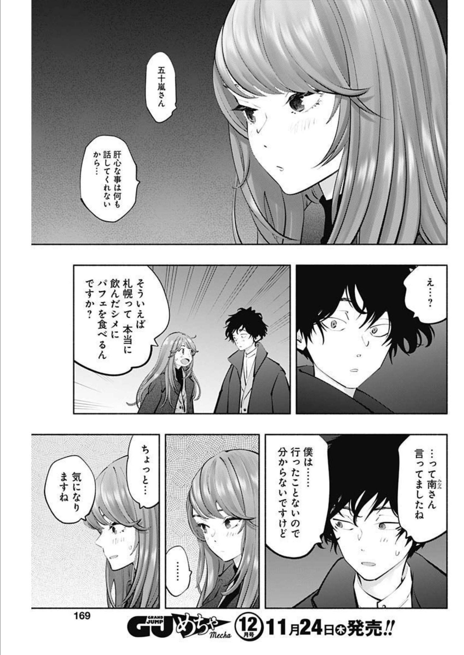 ラジエーションハウス 第112話 - Page 5