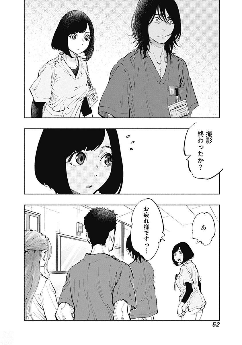 ラジエーションハウス 第35話 - Page 2