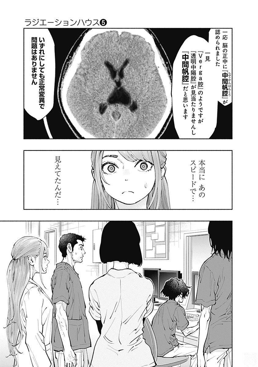 ラジエーションハウス 第35話 - Page 9