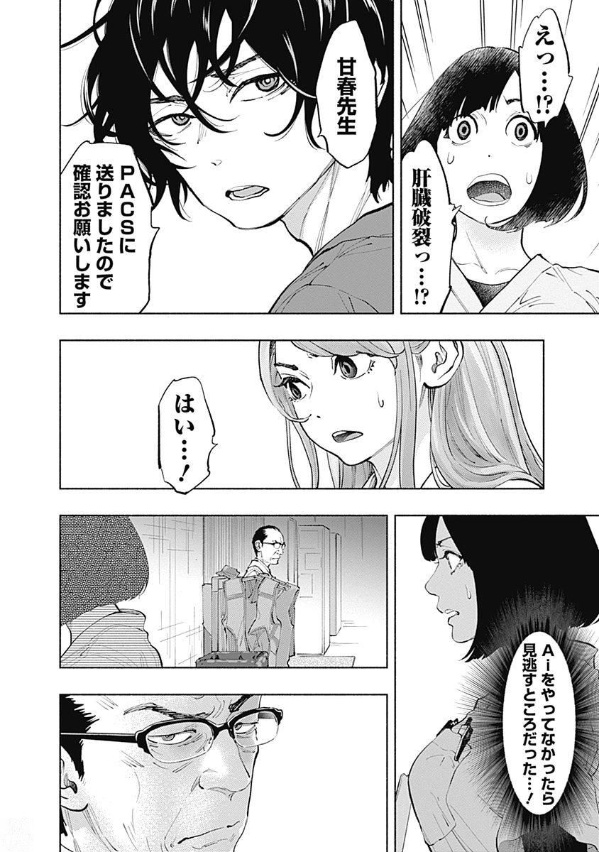 ラジエーションハウス 第35話 - Page 12