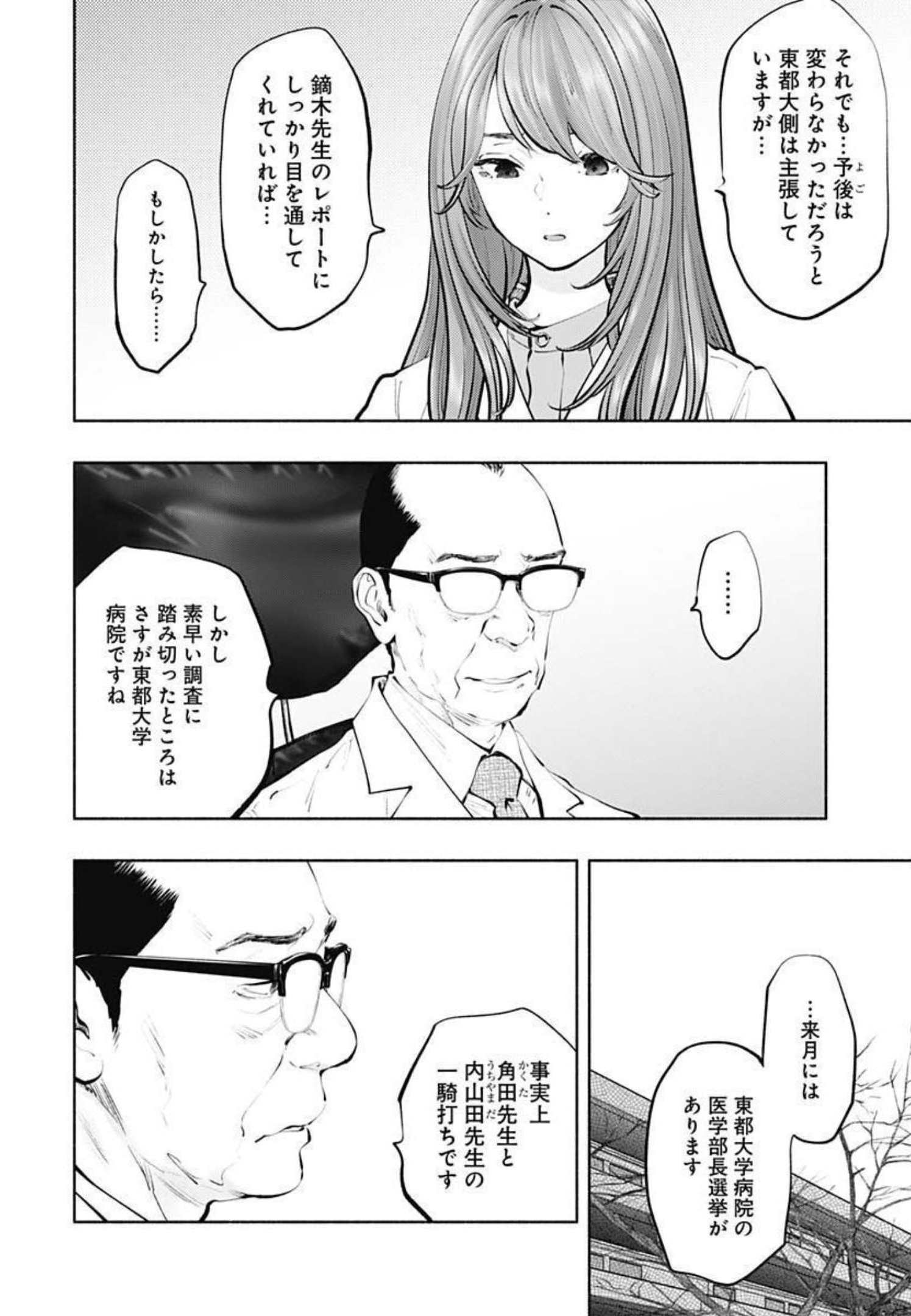 ラジエーションハウス 第103話 - Page 5