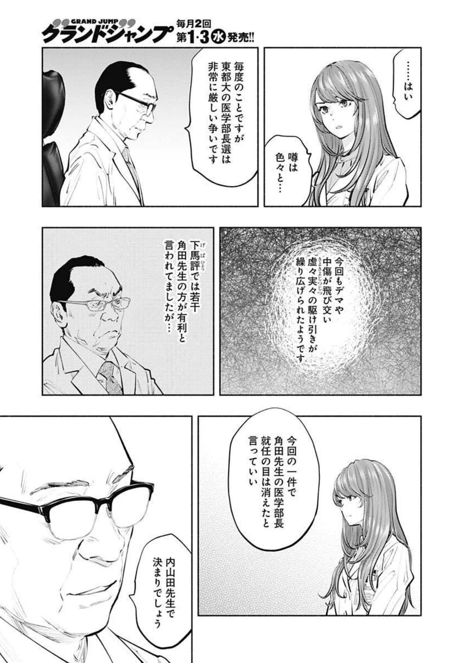 ラジエーションハウス 第103話 - Page 6