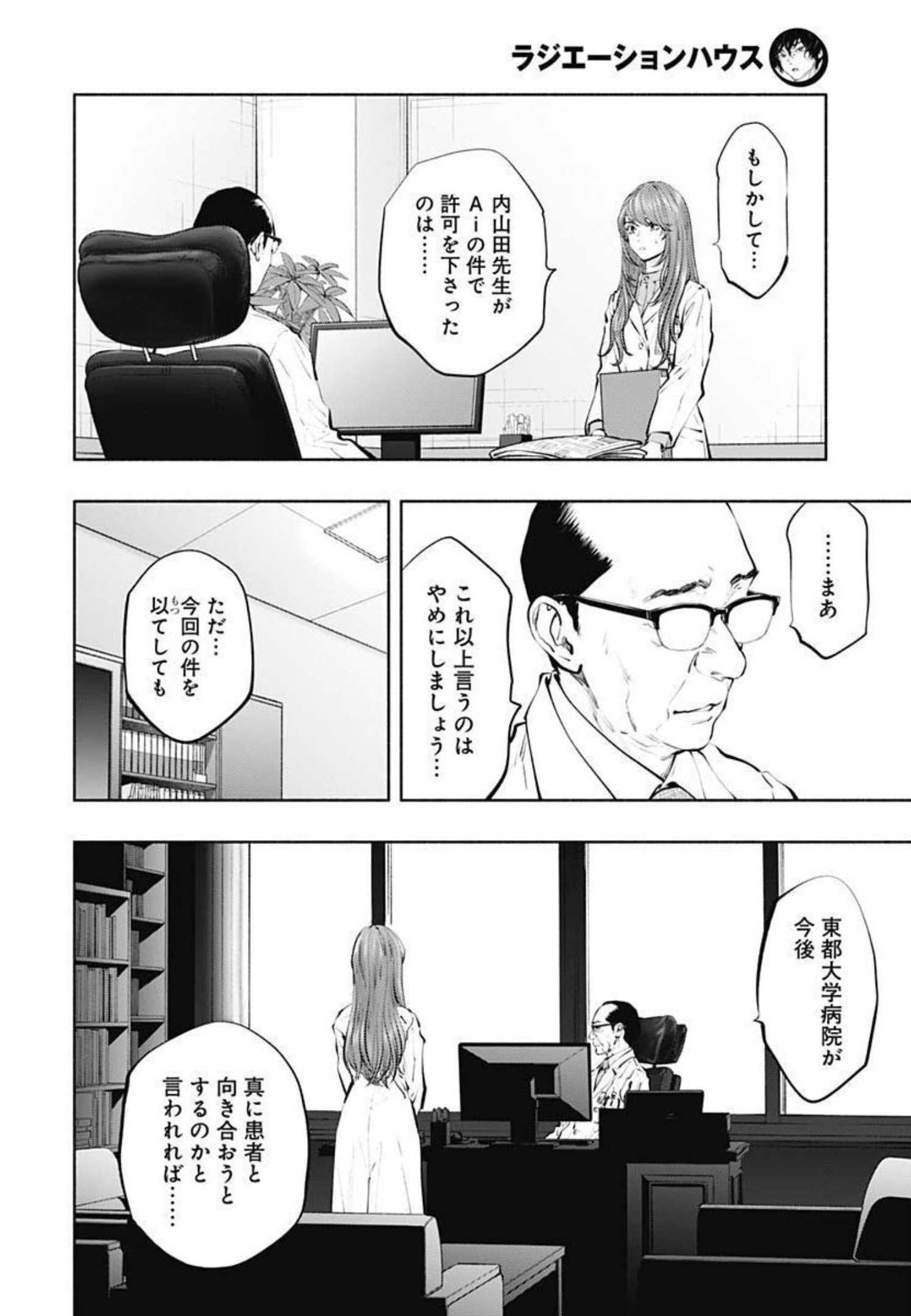 ラジエーションハウス 第103話 - Page 7