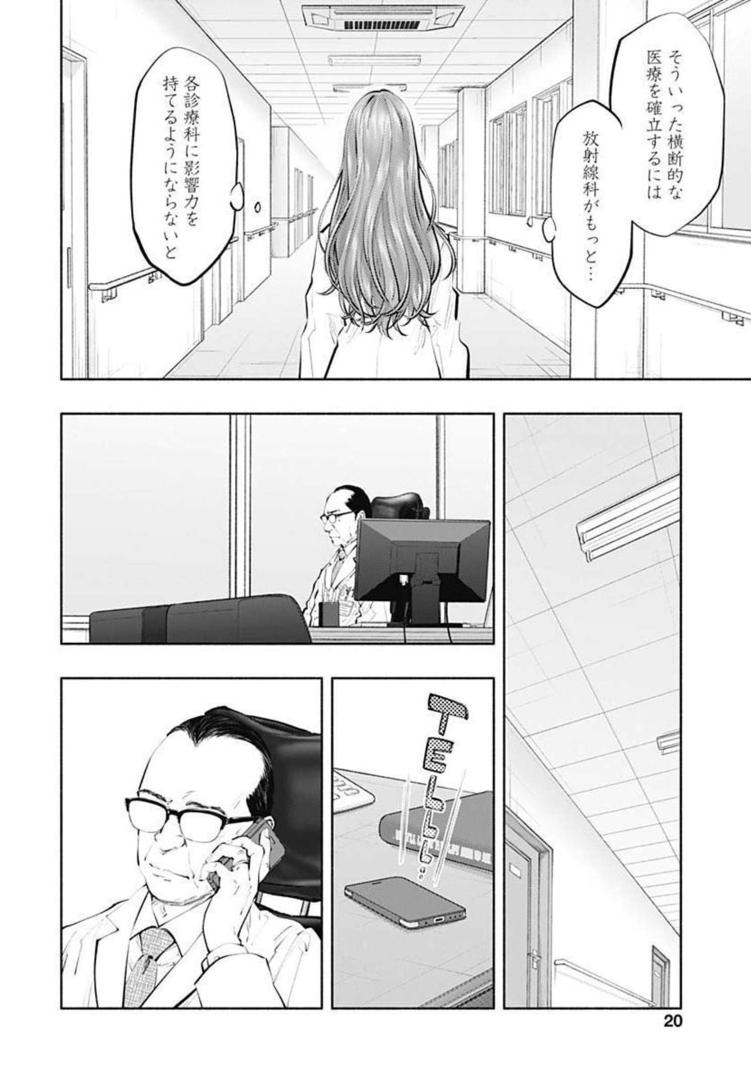 ラジエーションハウス 第103話 - Page 8