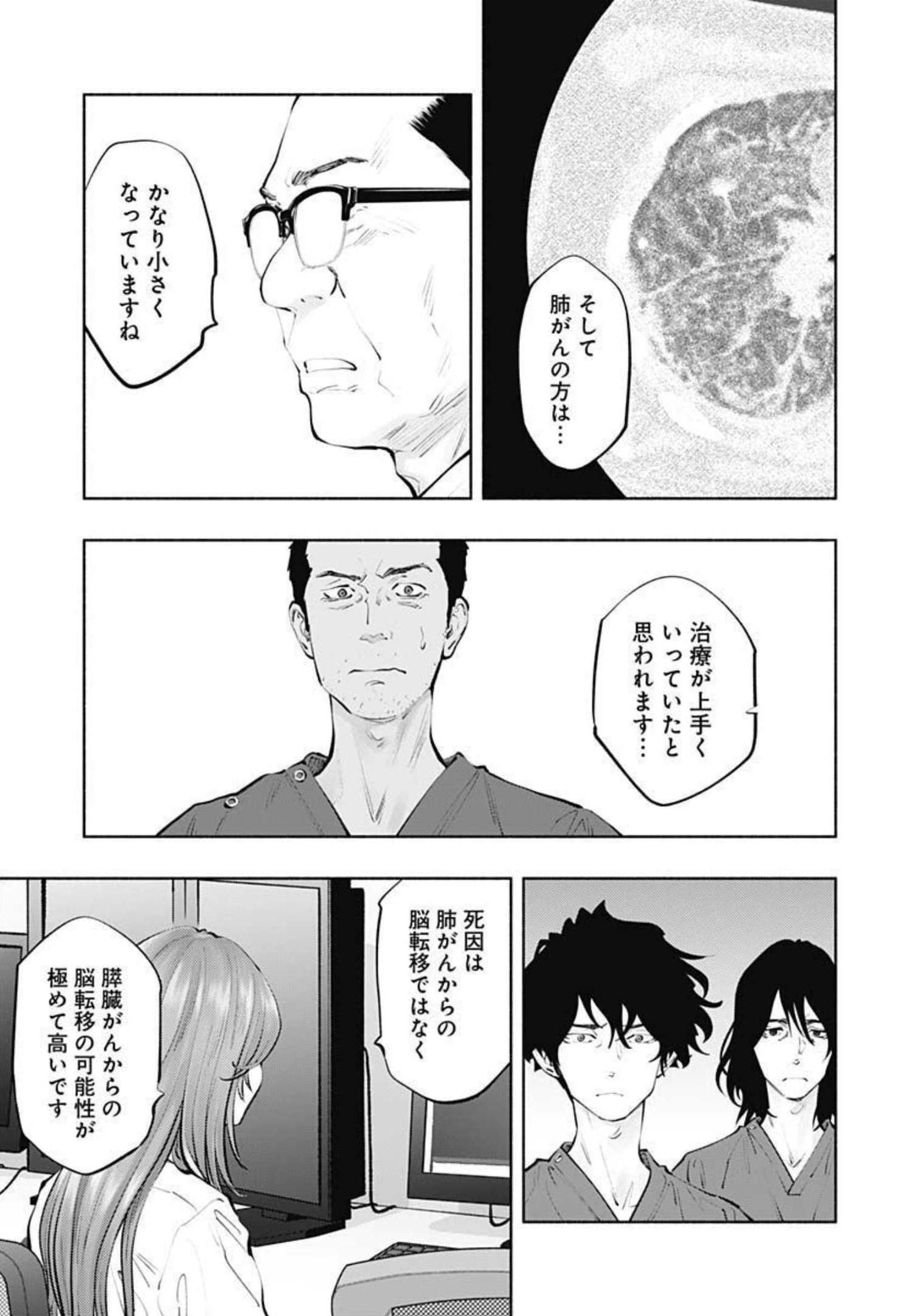 ラジエーションハウス 第103話 - Page 2