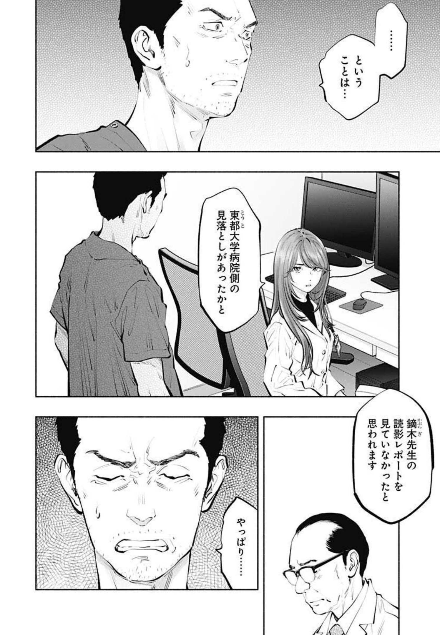 ラジエーションハウス 第103話 - Page 3