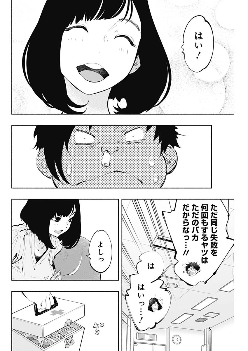 ラジエーションハウス 第64話 - Page 10