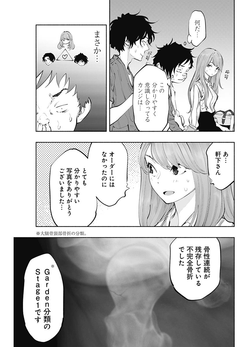 ラジエーションハウス 第64話 - Page 15