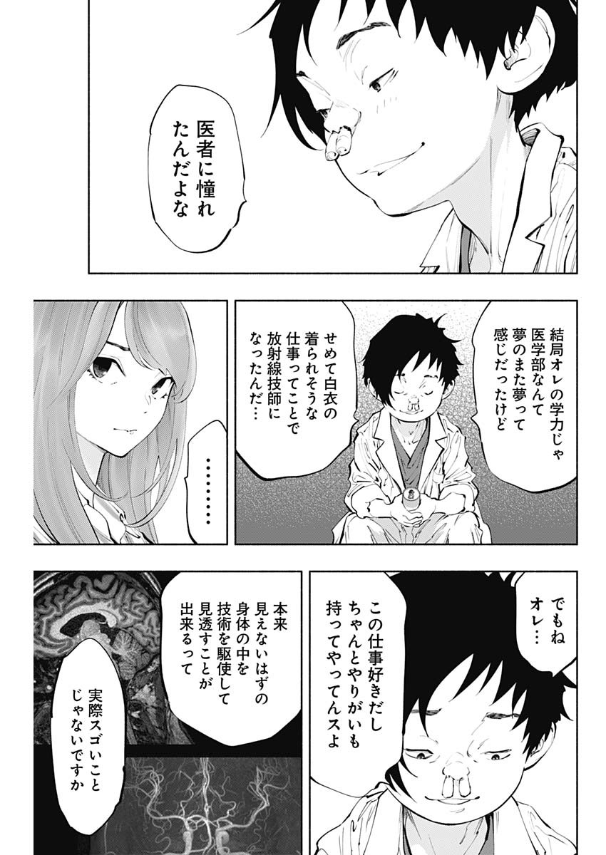 ラジエーションハウス 第64話 - Page 17