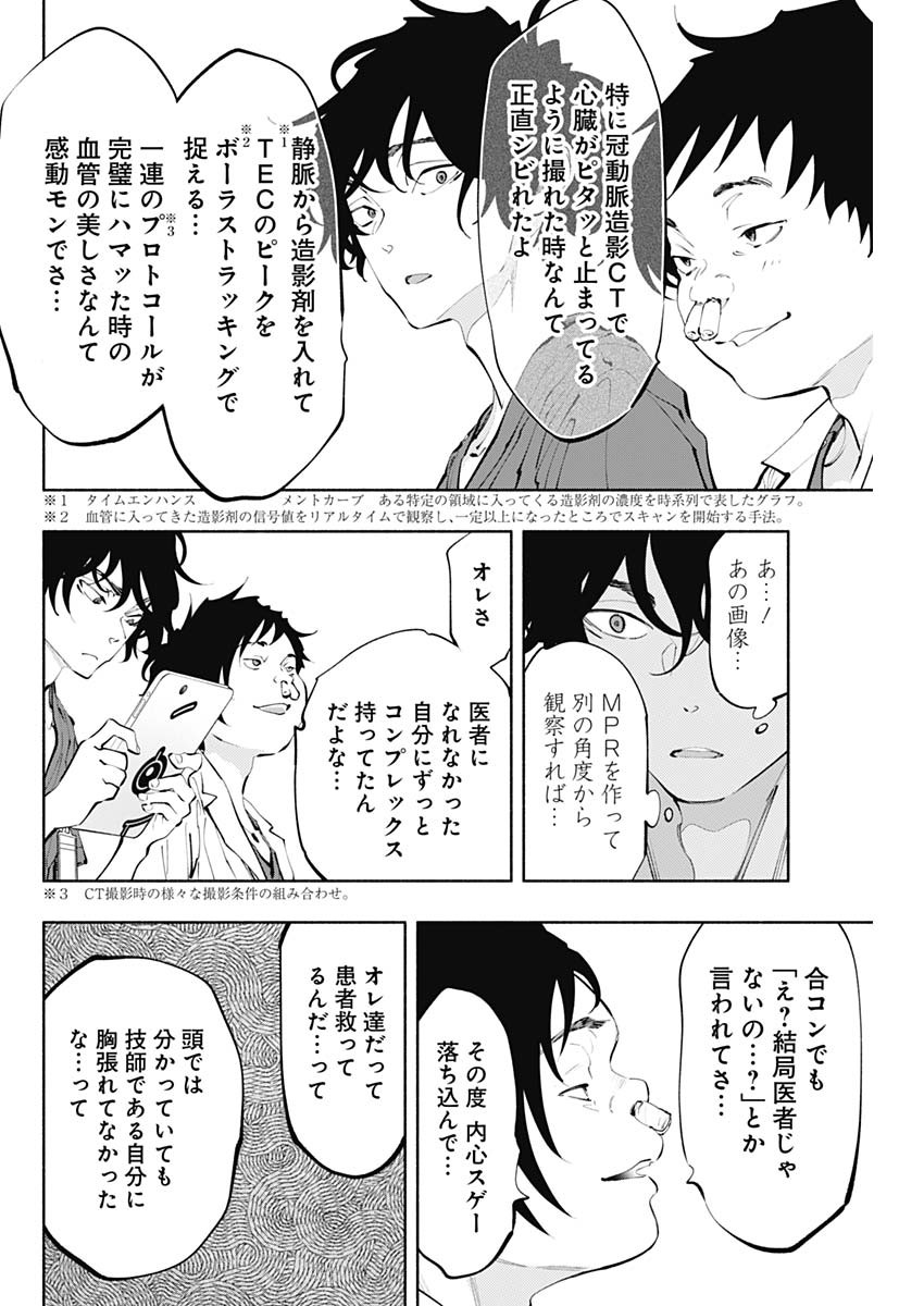 ラジエーションハウス 第64話 - Page 18