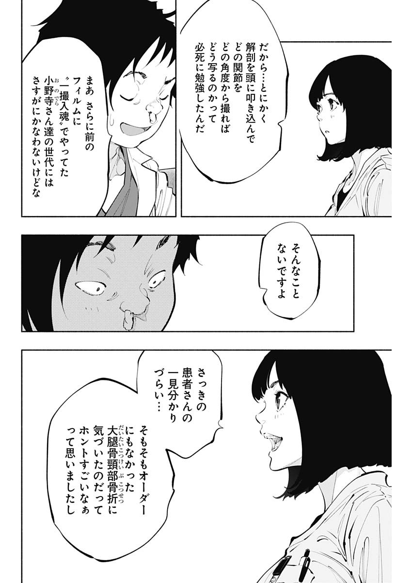 ラジエーションハウス 第64話 - Page 4