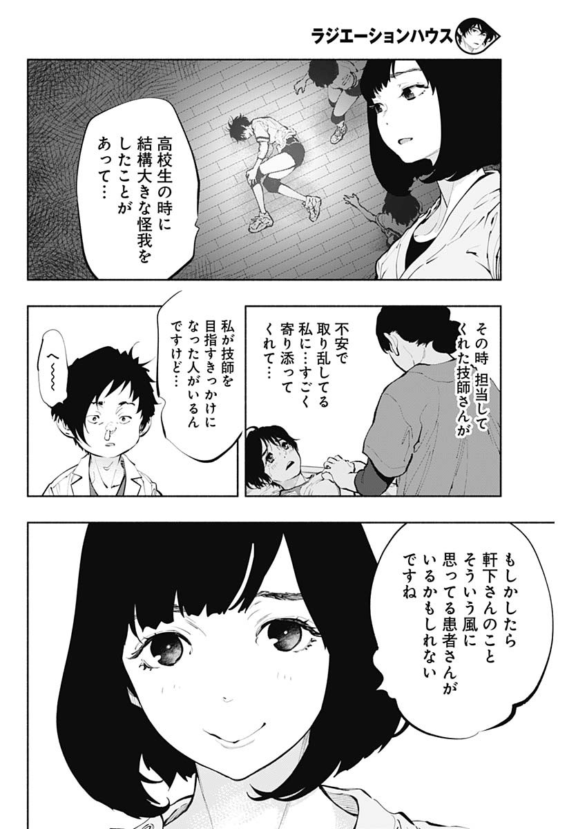 ラジエーションハウス 第64話 - Page 8