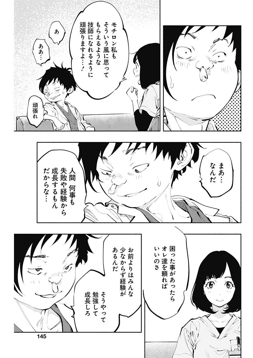 ラジエーションハウス 第64話 - Page 9