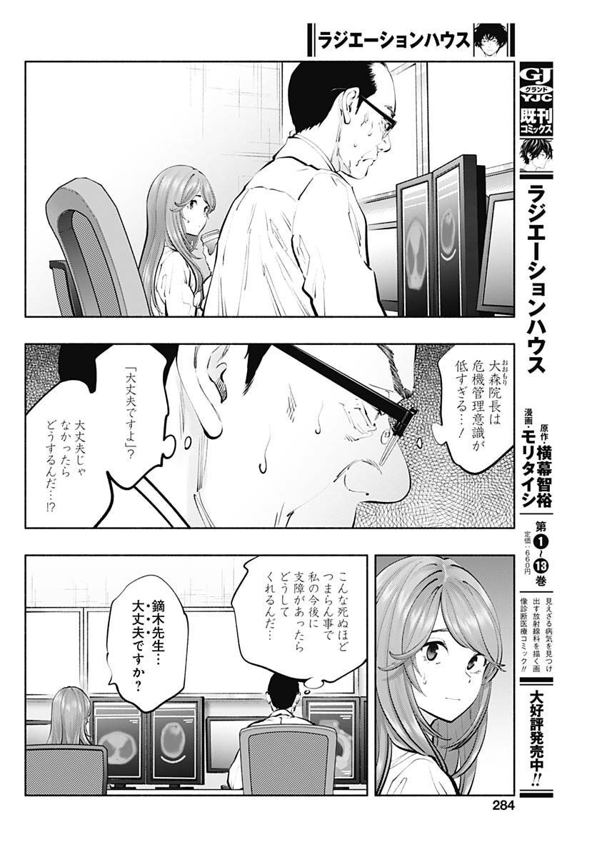 ラジエーションハウス 第115話 - Page 12