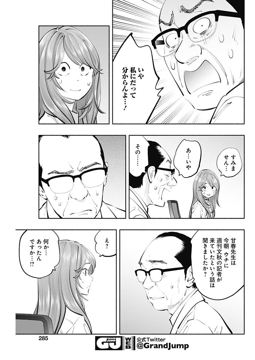 ラジエーションハウス 第115話 - Page 13