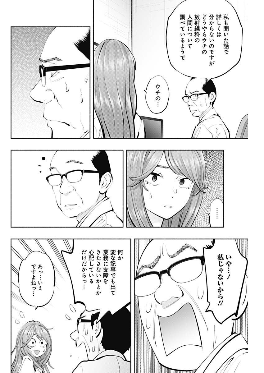 ラジエーションハウス 第115話 - Page 14