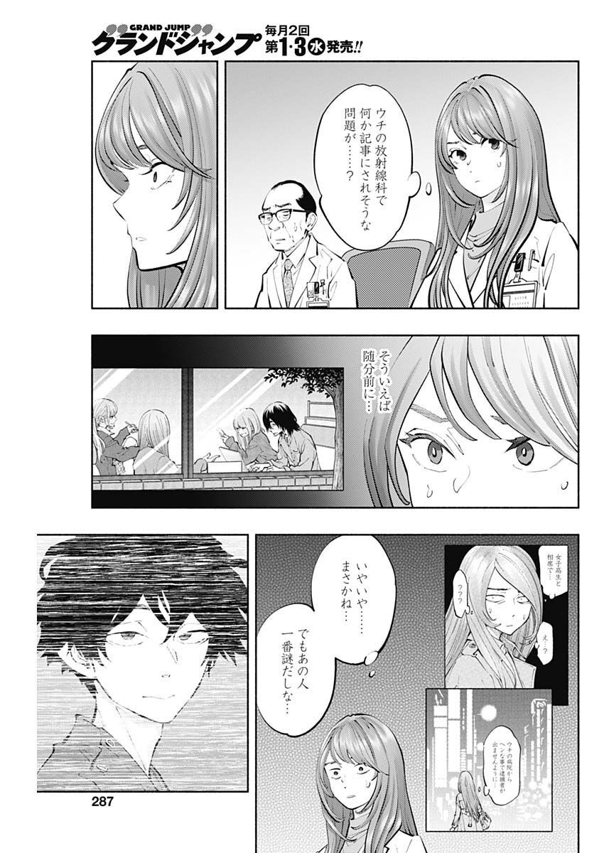 ラジエーションハウス 第115話 - Page 15