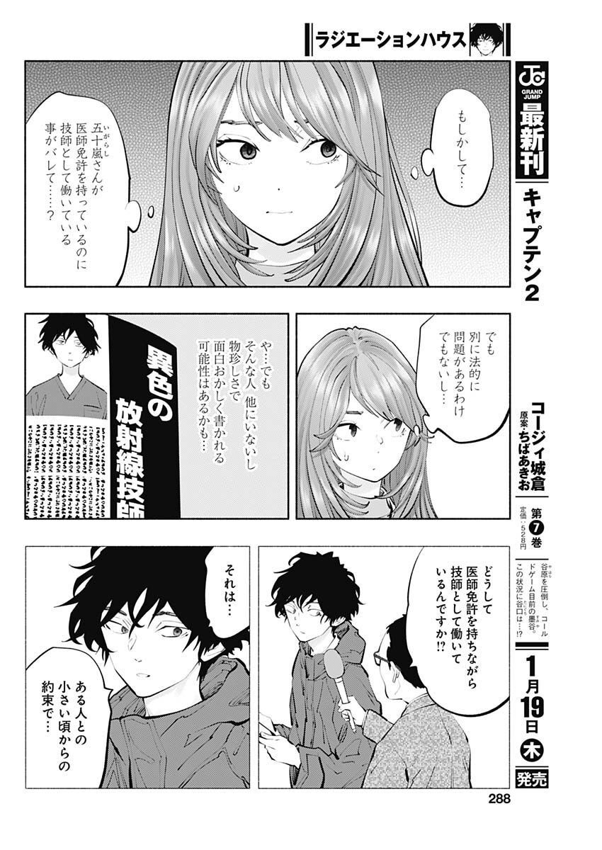 ラジエーションハウス 第115話 - Page 16