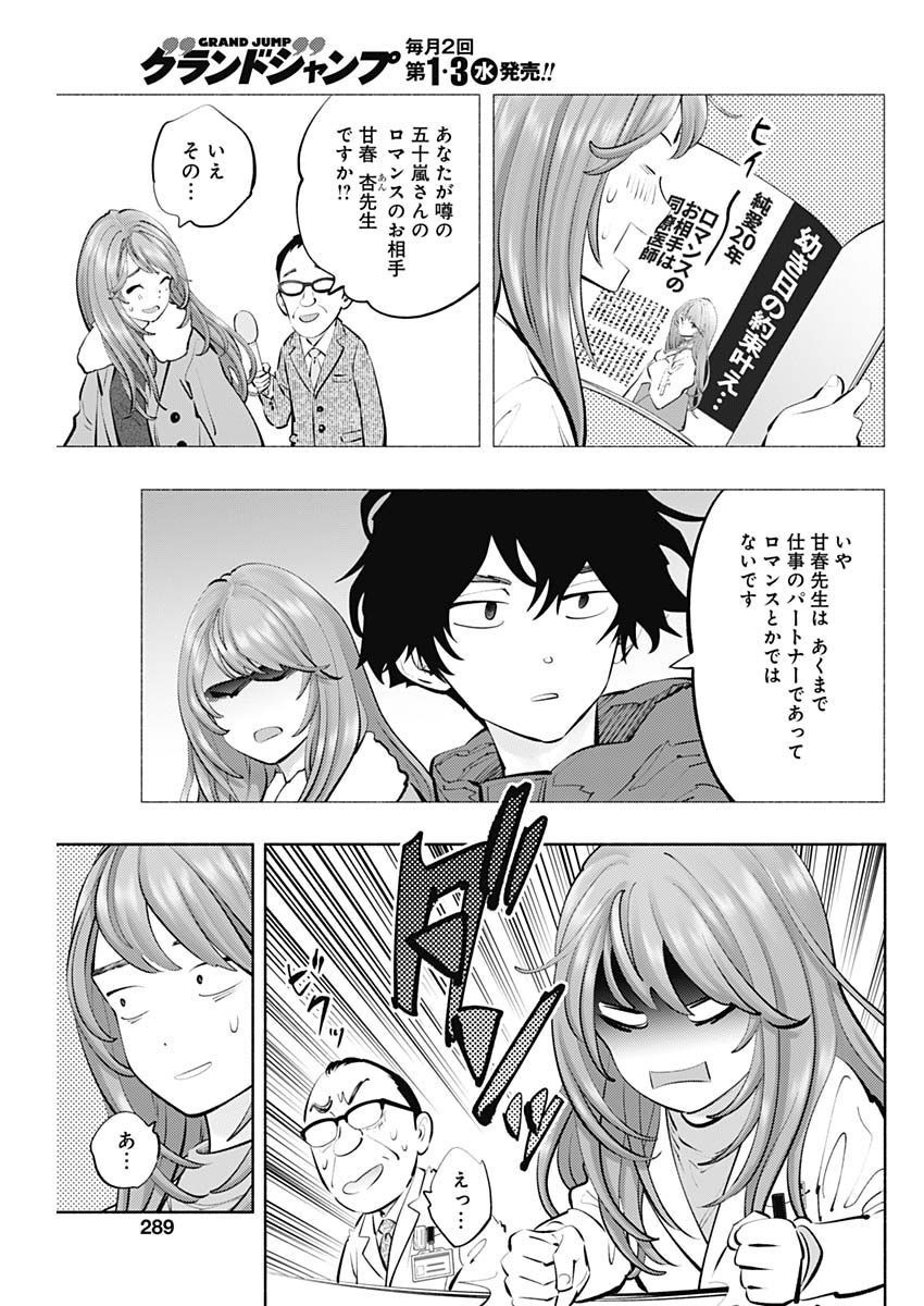 ラジエーションハウス 第115話 - Page 17