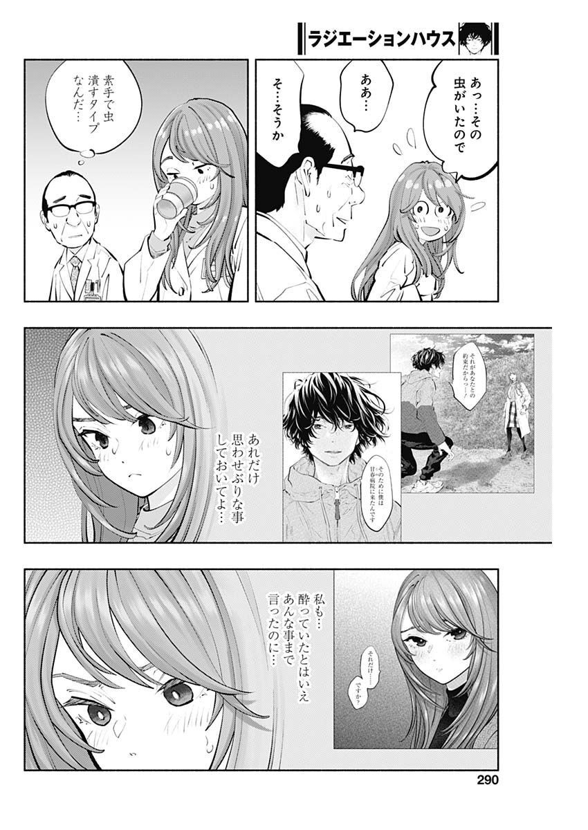 ラジエーションハウス 第115話 - Page 18