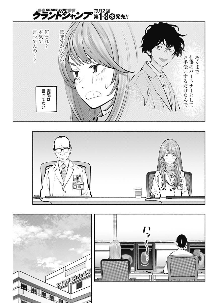 ラジエーションハウス 第115話 - Page 19