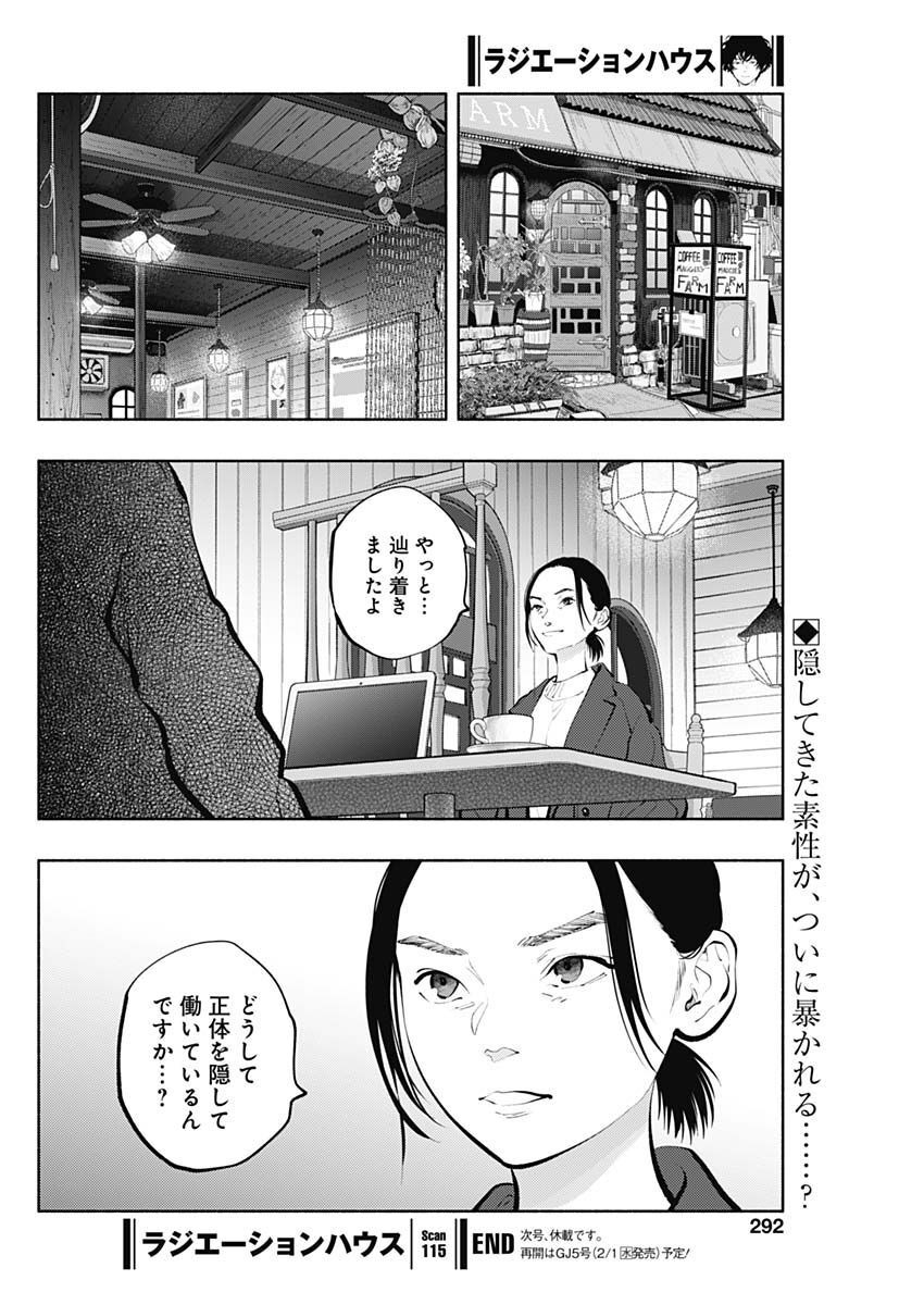 ラジエーションハウス 第115話 - Page 20