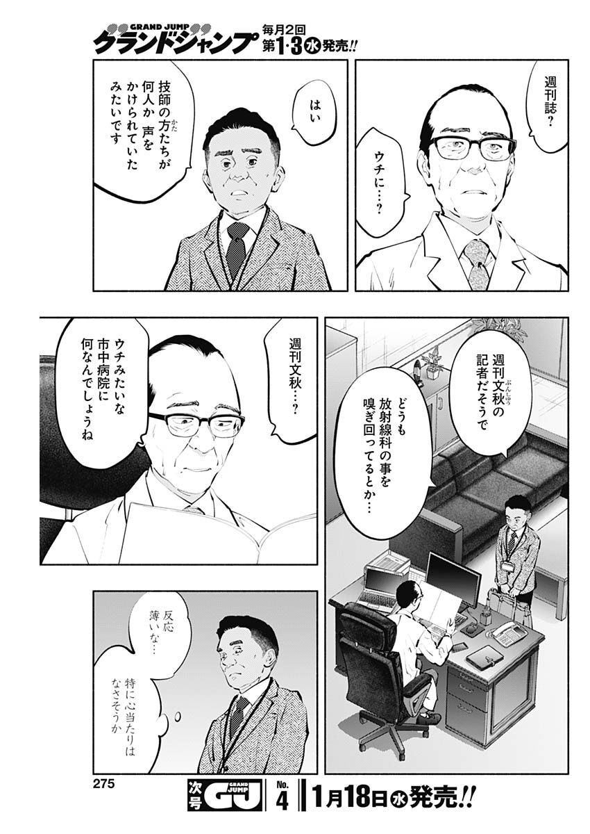 ラジエーションハウス 第115話 - Page 3