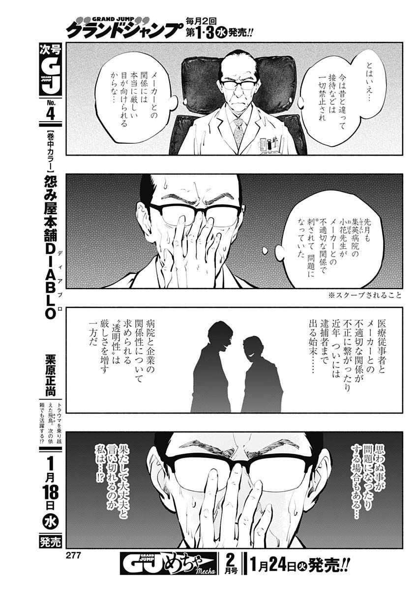 ラジエーションハウス 第115話 - Page 5