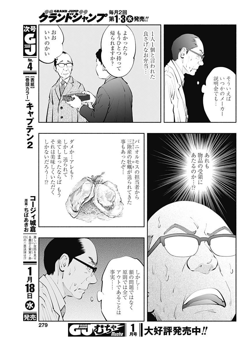 ラジエーションハウス 第115話 - Page 7