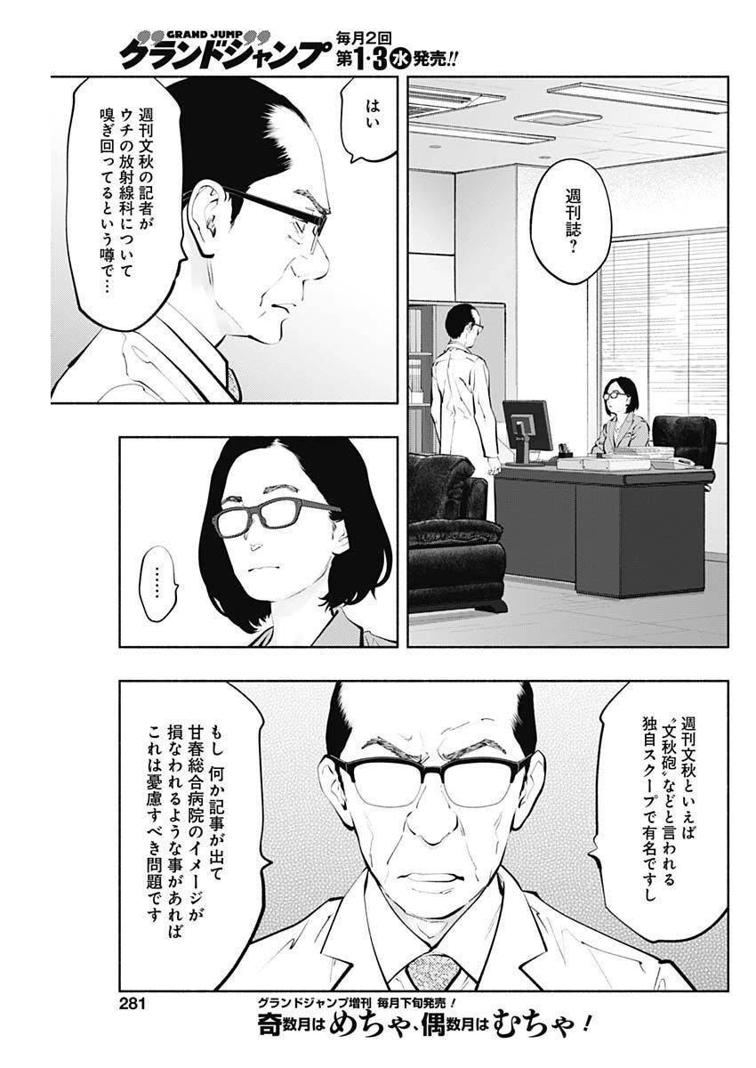 ラジエーションハウス 第115話 - Page 9