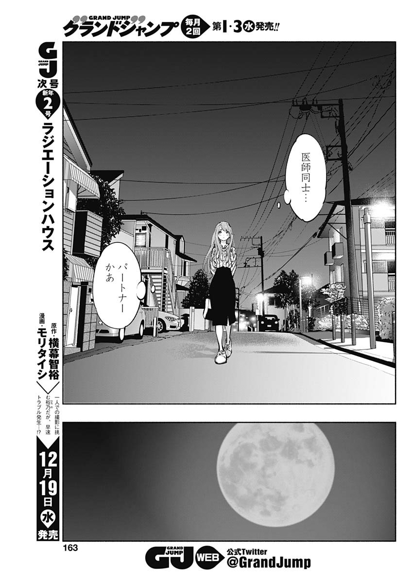 ラジエーションハウス 第61話 - Page 12