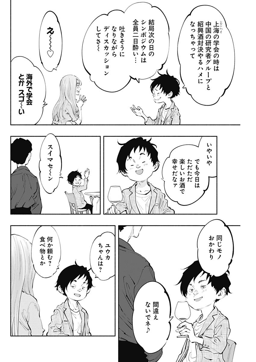 ラジエーションハウス 第61話 - Page 13