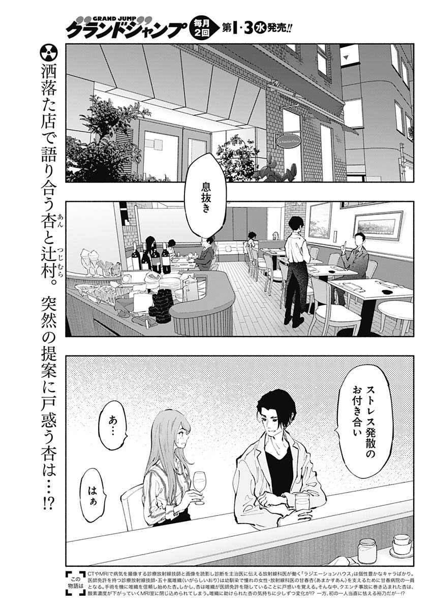 ラジエーションハウス 第61話 - Page 2