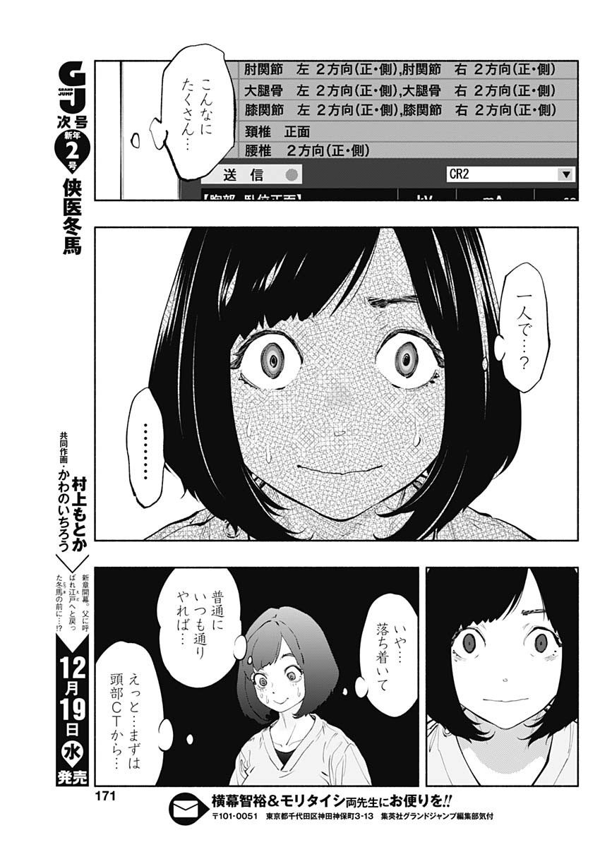 ラジエーションハウス 第61話 - Page 20