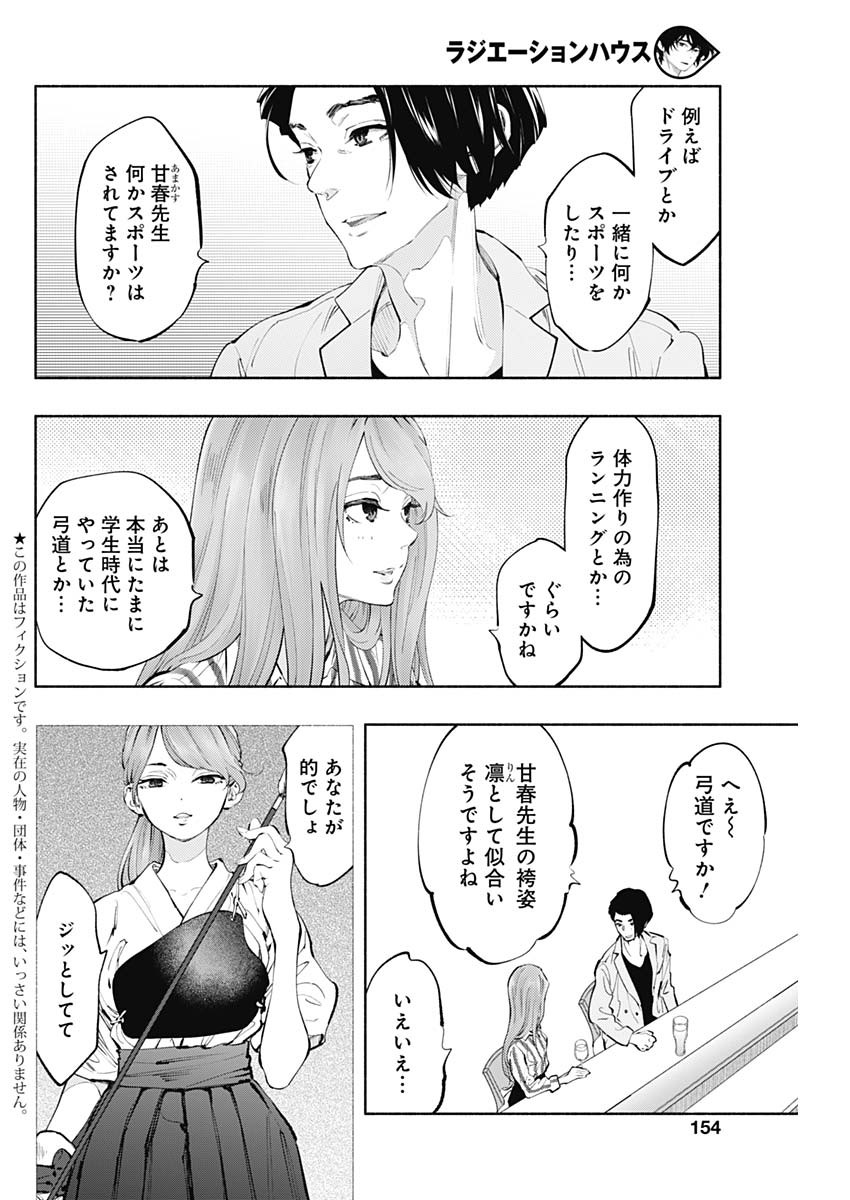 ラジエーションハウス 第61話 - Page 3