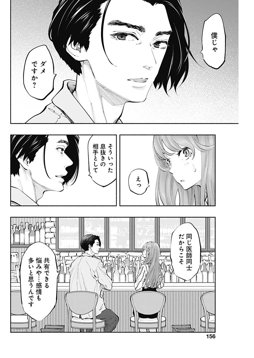 ラジエーションハウス 第61話 - Page 5